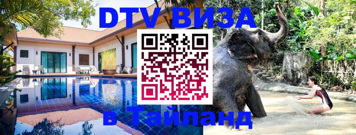 Сколько стоит DTV виза — актуальные цены, оформление даже без документов - 03.10.2025 Сколько стоит DTV виза — актуальные цены, оформление даже без документов - 03.10.2025